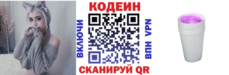 Codein напиток Lean (лин)  Краснокамск 